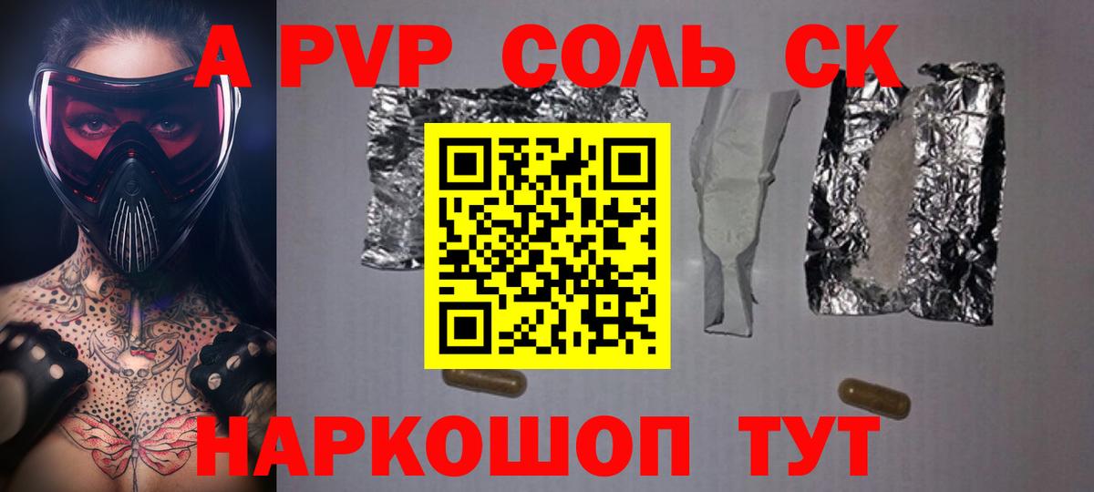 Шадринск  Alfa_PVP Crystall  Alpha-PVP Соль  Вход с VPN 
