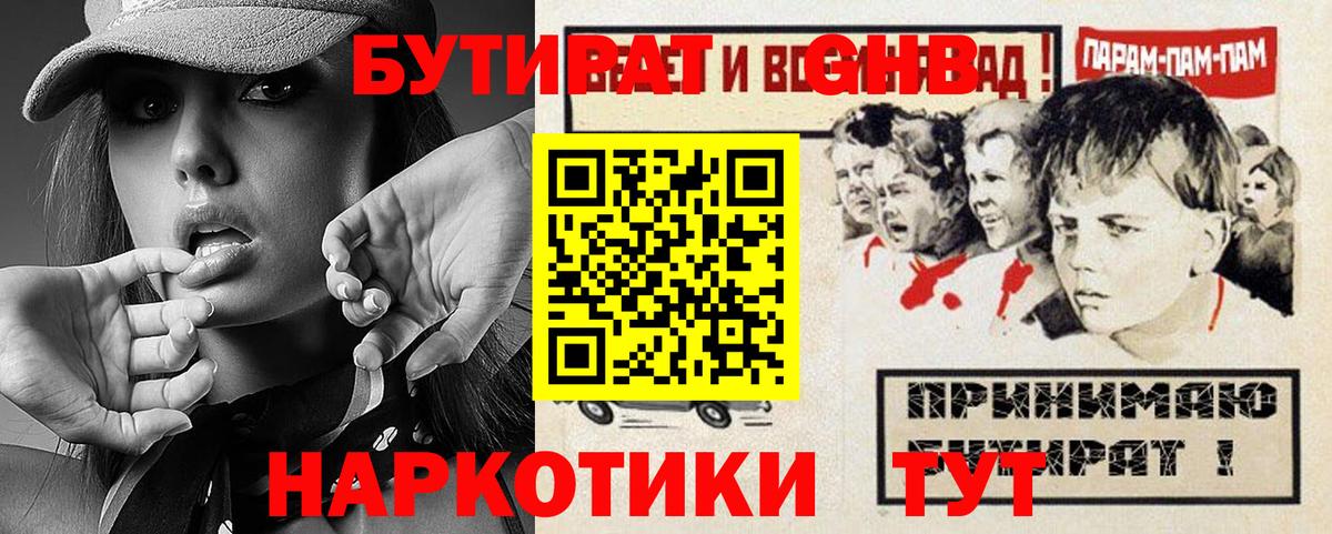 Бутират жидкий экстази Шадринск
