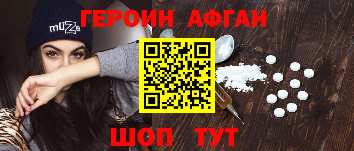 Героин Heroin Шадринск