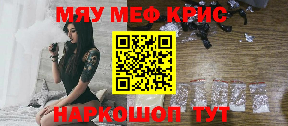 Мефедрон VHQ  Меф VHQ  Вход с VPN  МЯУ-МЯУ  Мефедрон  Шадринск 