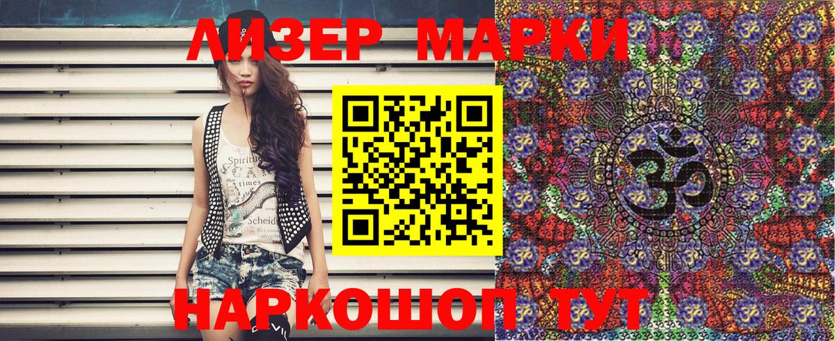 Шадринск  Марки 25I-NBOMe 1500мкг  купить наркоту  Вход с VPN  Наркотические марки 