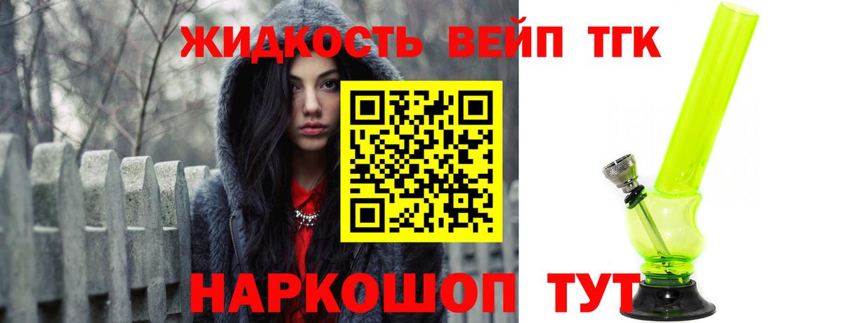 Дистиллят ТГК вейп с тгк Шадринск